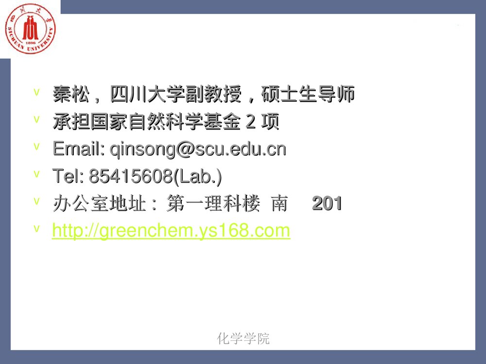 绿色化学引论PPT课件下载(共135页)2