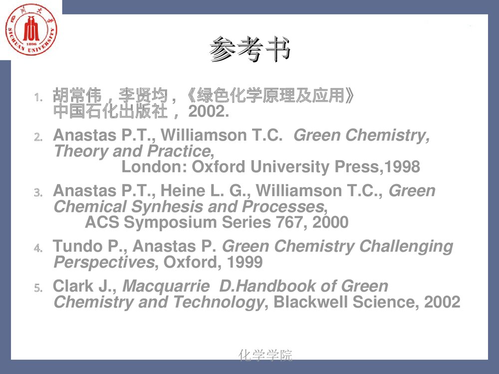 绿色化学引论PPT课件下载(共135页)6