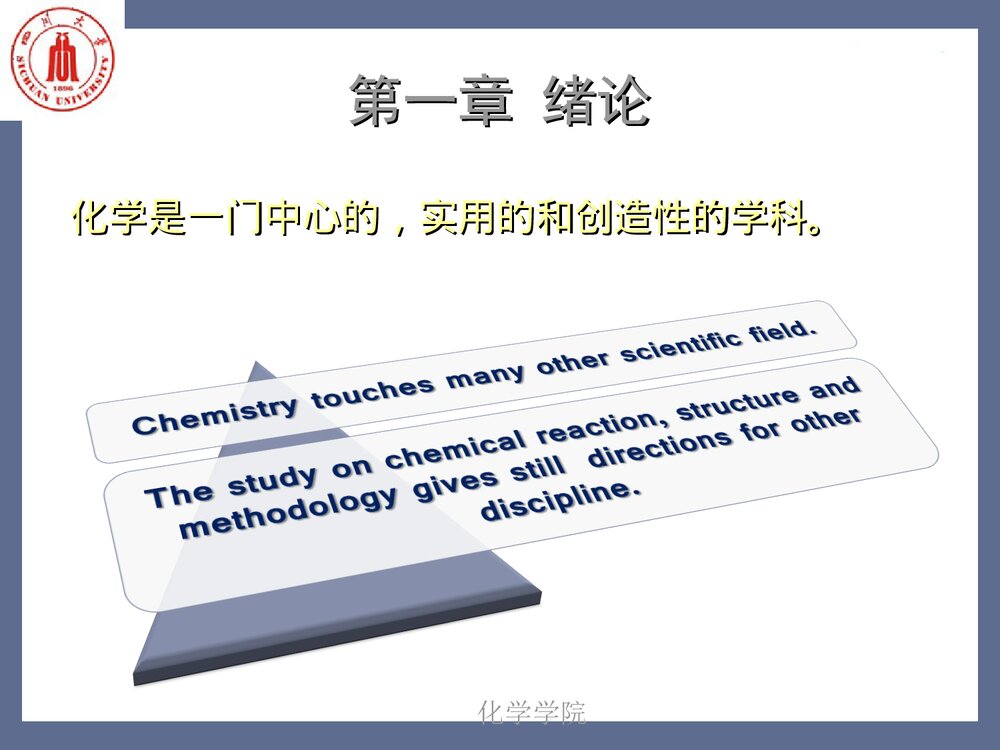 绿色化学引论PPT课件下载(共135页)8