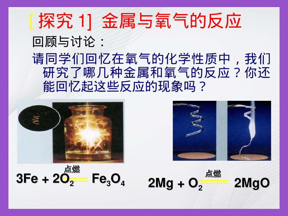 九年级化学《金属的化学性质·金属和金属材料》PPT课件3