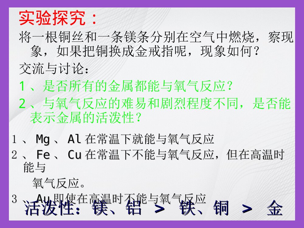 九年级化学《金属的化学性质·金属和金属材料》PPT课件4