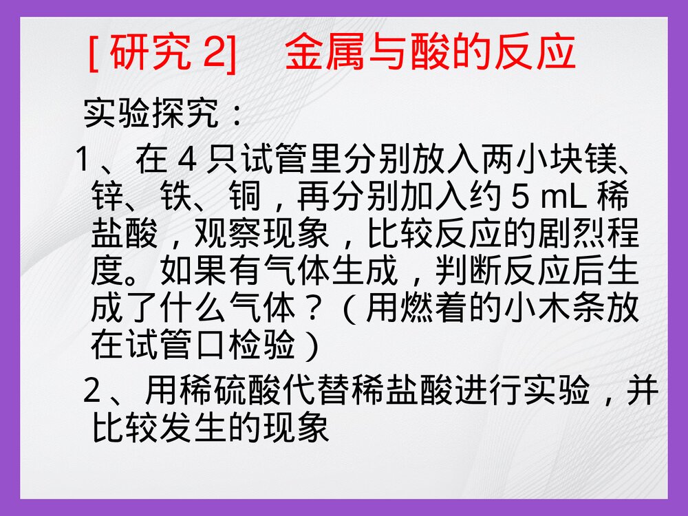 九年级化学《金属的化学性质·金属和金属材料》PPT课件5