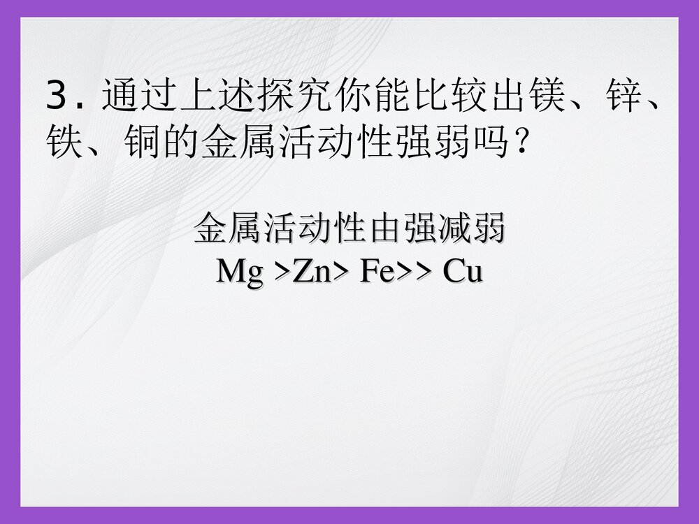 九年级化学《金属的化学性质·金属和金属材料》PPT课件10