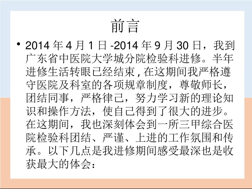 中医院进修体会优秀PPT课件下载2