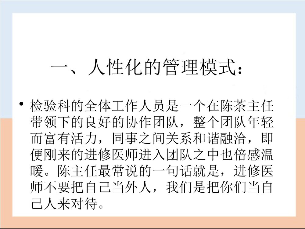 中医院进修体会优秀PPT课件下载3