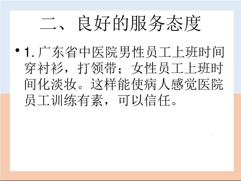 中医院进修体会优秀PPT课件下载5