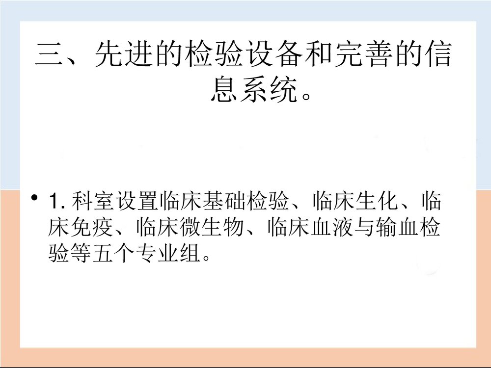 中医院进修体会优秀PPT课件下载7