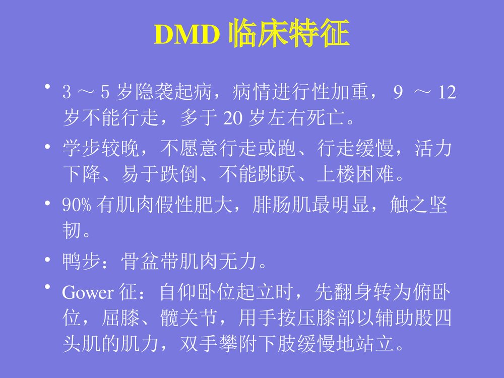 DMD基因诊断·进修生·给学生PPT课件下载4