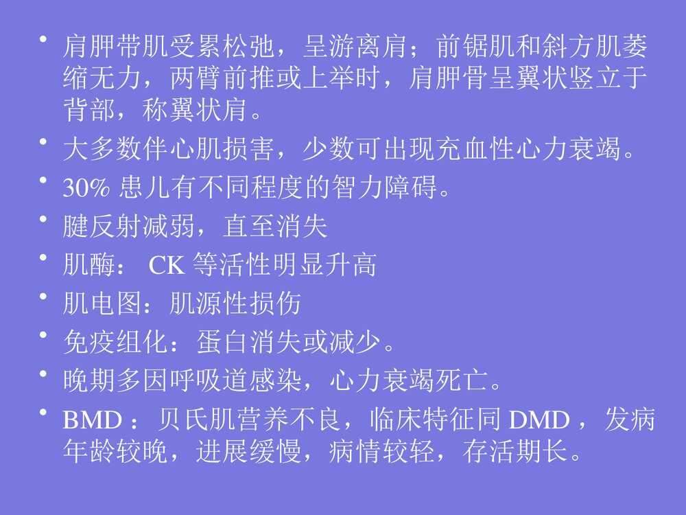 DMD基因诊断·进修生·给学生PPT课件下载6