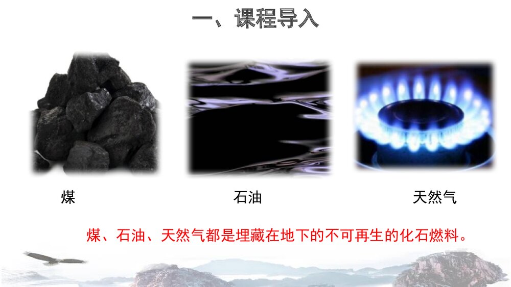 《第六单元 燃烧与燃料 化石燃料的利用》优秀PPT课件3