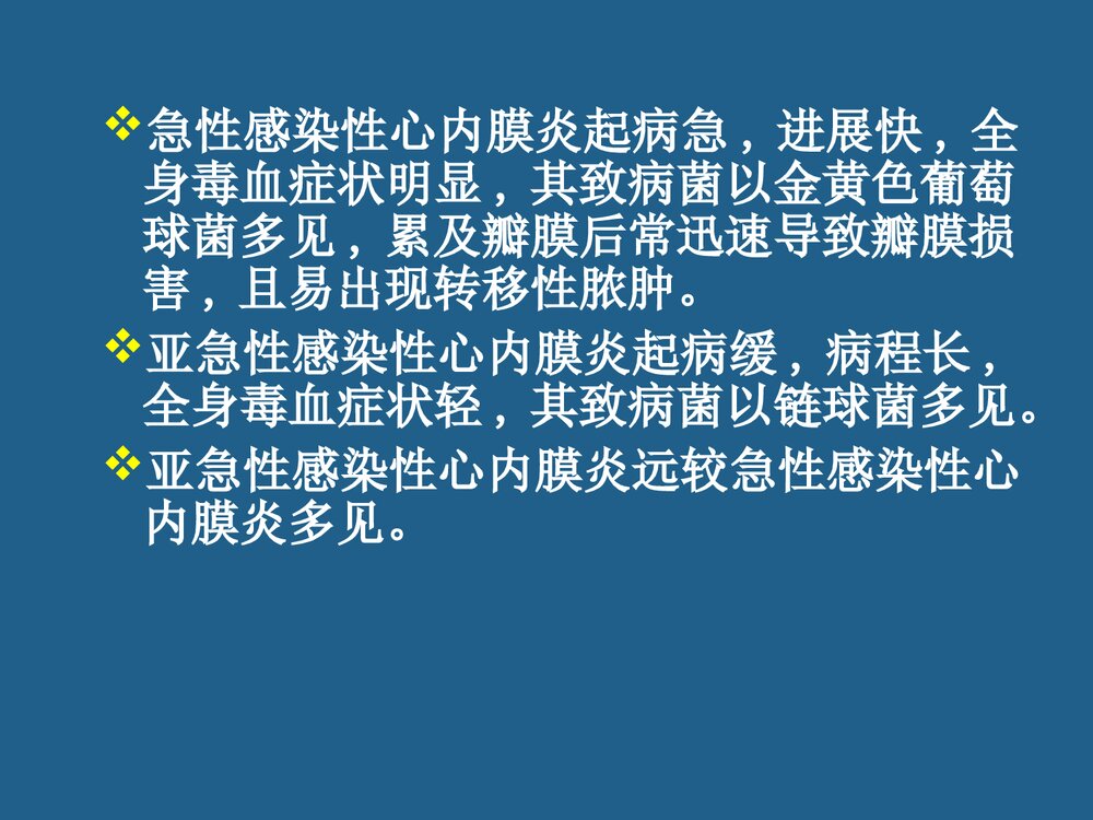 感染性心内膜炎的诊断和治疗PPT课件下载3