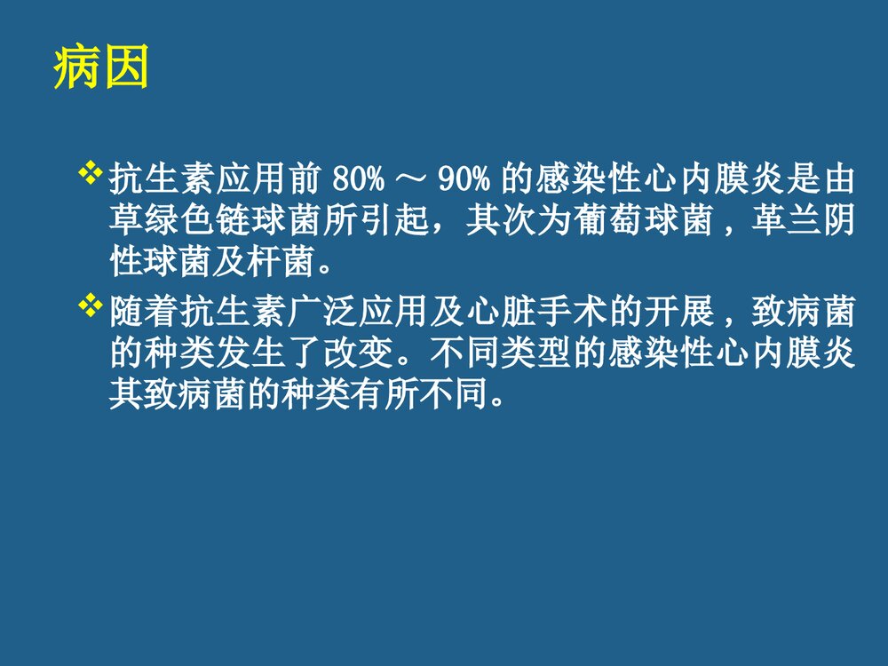 感染性心内膜炎的诊断和治疗PPT课件下载5