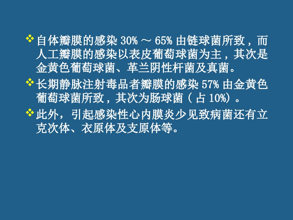 感染性心内膜炎的诊断和治疗PPT课件下载6