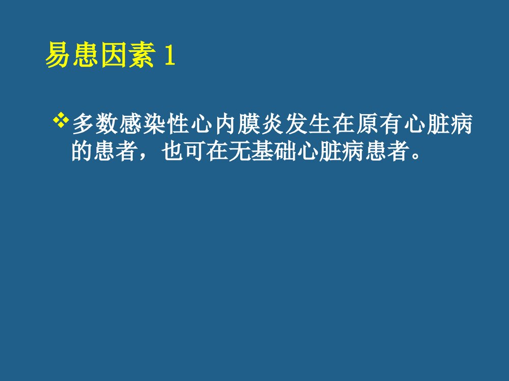 感染性心内膜炎的诊断和治疗PPT课件下载7
