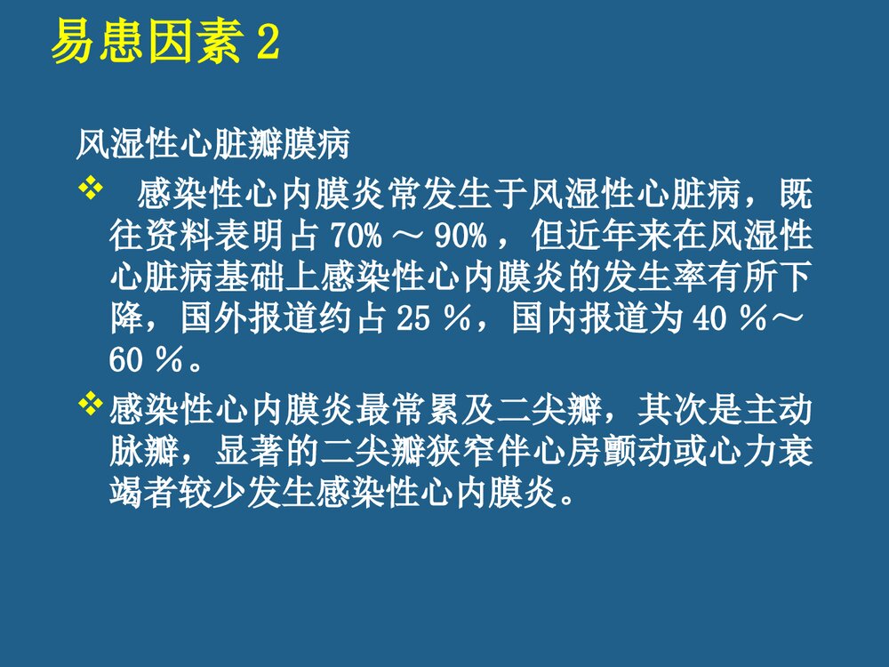 感染性心内膜炎的诊断和治疗PPT课件下载8