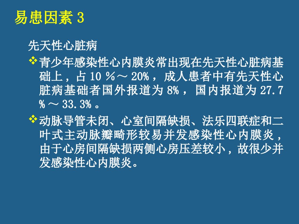 感染性心内膜炎的诊断和治疗PPT课件下载9