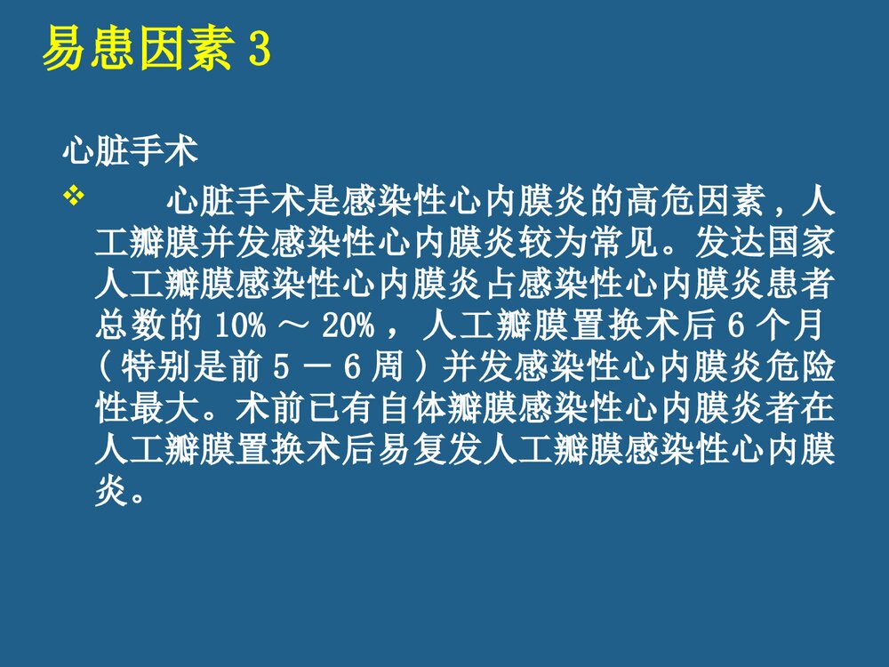 感染性心内膜炎的诊断和治疗PPT课件下载10