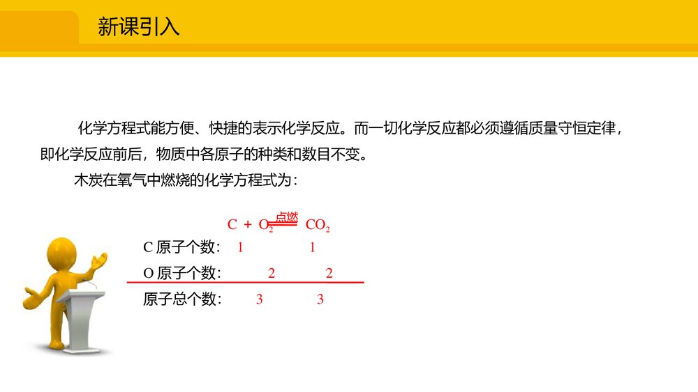 九年级化学人教版上册《课题2 如何正确书写化学方程式》PPT课件2