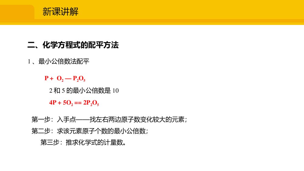 九年级化学人教版上册《课题2 如何正确书写化学方程式》PPT课件5