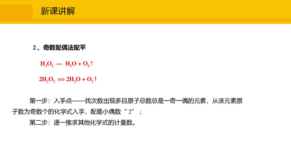九年级化学人教版上册《课题2 如何正确书写化学方程式》PPT课件6
