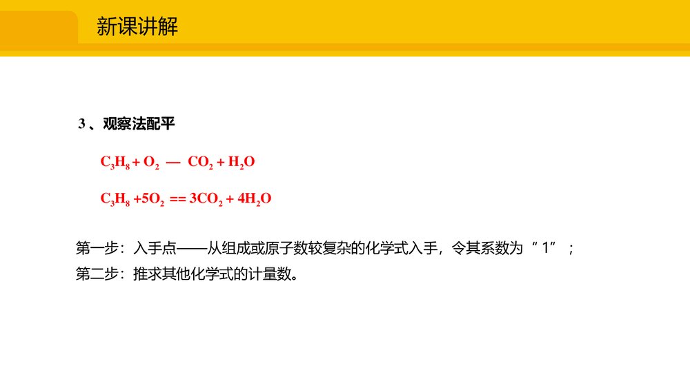 九年级化学人教版上册《课题2 如何正确书写化学方程式》PPT课件7