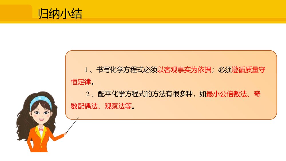 九年级化学人教版上册《课题2 如何正确书写化学方程式》PPT课件9