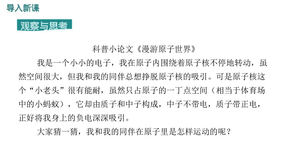 人教版九年级化学上册 第三单元《第2课时 原子的结构 物质构成的奥秘》PPT课件2
