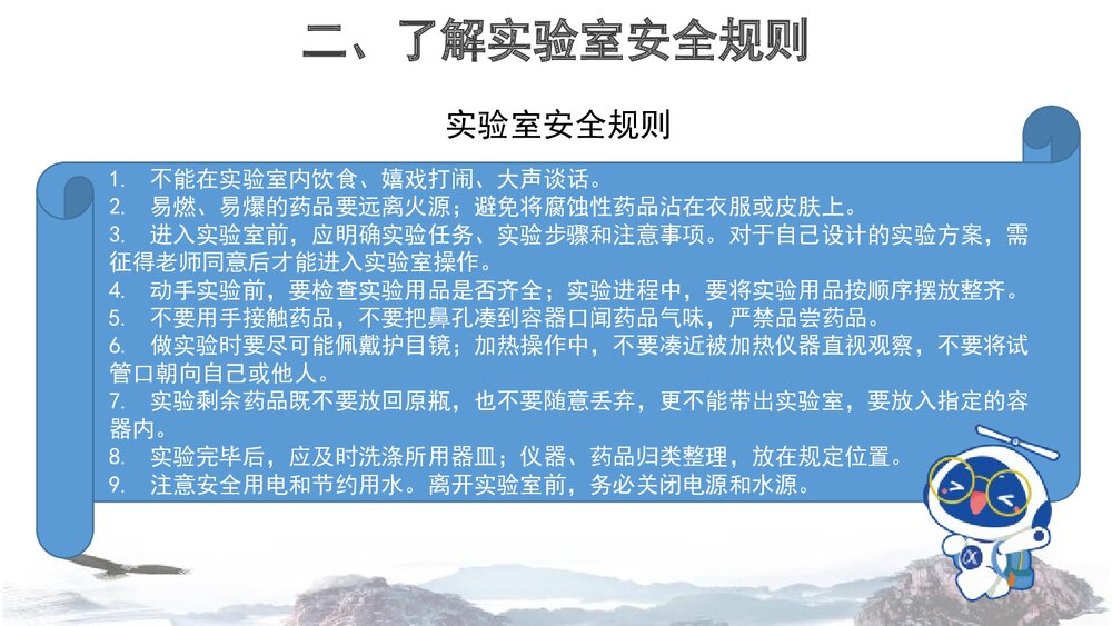 《化学实验基本技能训练》步入化学殿堂PPT课件下载3