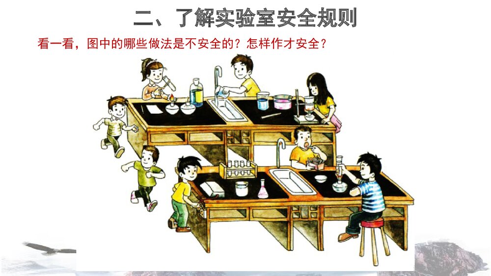 《化学实验基本技能训练》步入化学殿堂PPT课件下载4