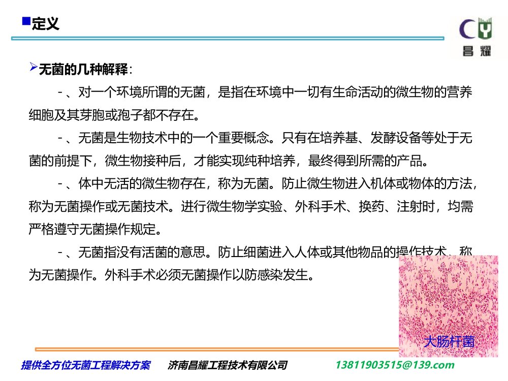 无菌技术及基本操作PPT课件下载2