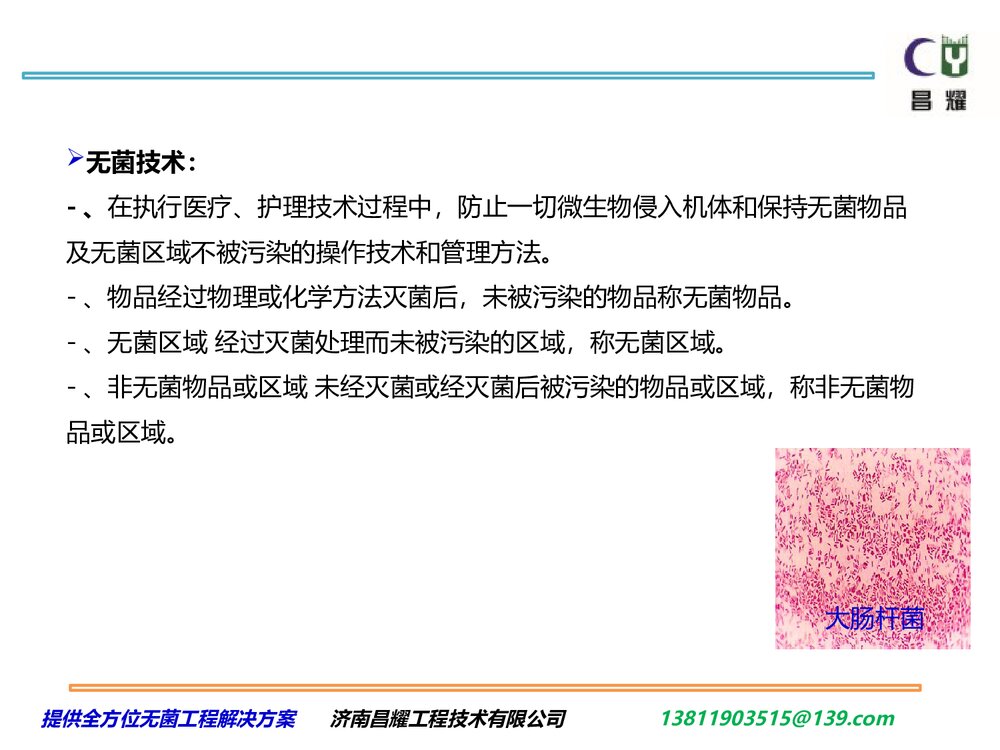 无菌技术及基本操作PPT课件下载3