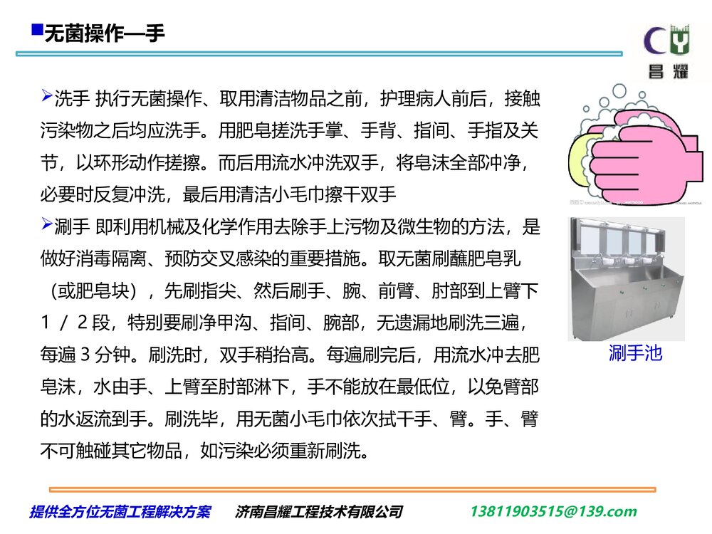 无菌技术及基本操作PPT课件下载4