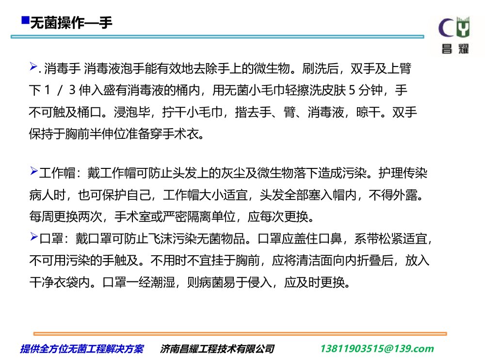 无菌技术及基本操作PPT课件下载5