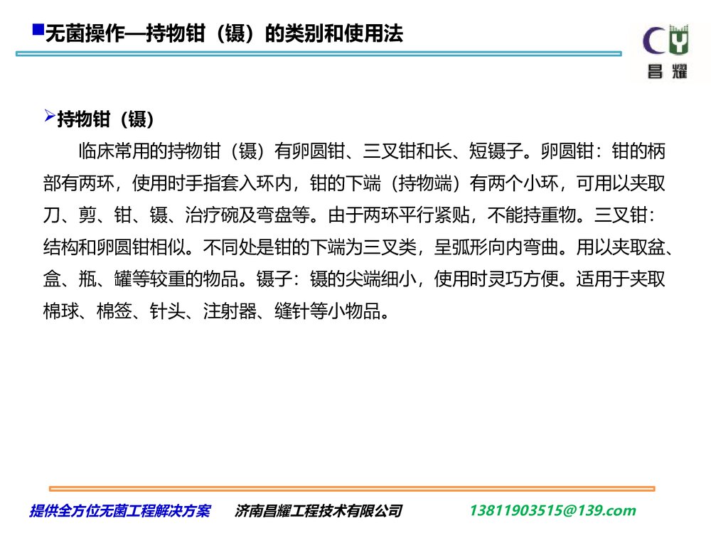 无菌技术及基本操作PPT课件下载6