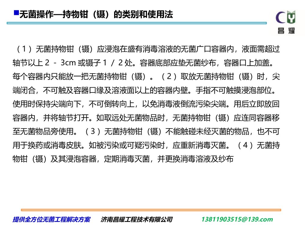 无菌技术及基本操作PPT课件下载7