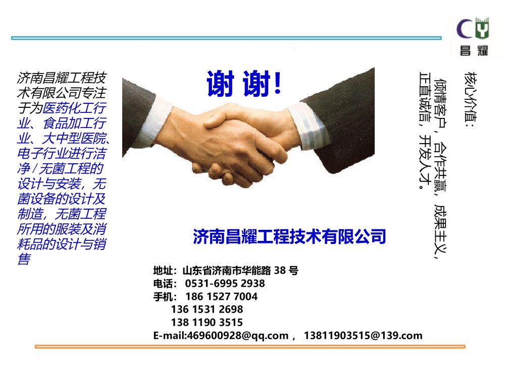 无菌技术及基本操作PPT课件下载8