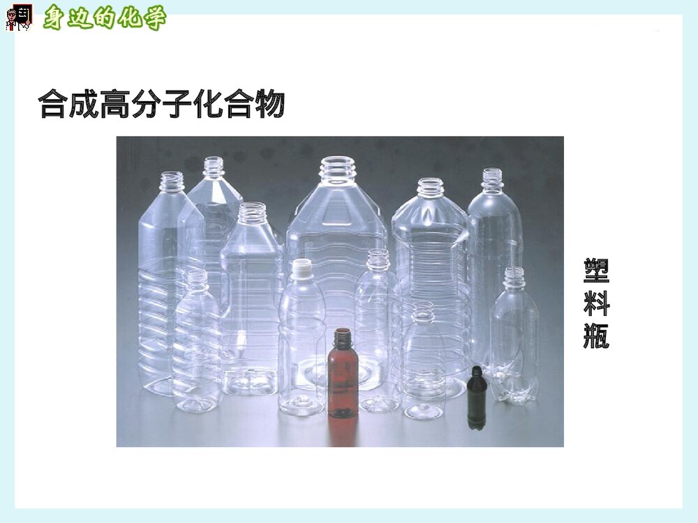 化学九年级下册13.2《化学合成材料》PPT课件6