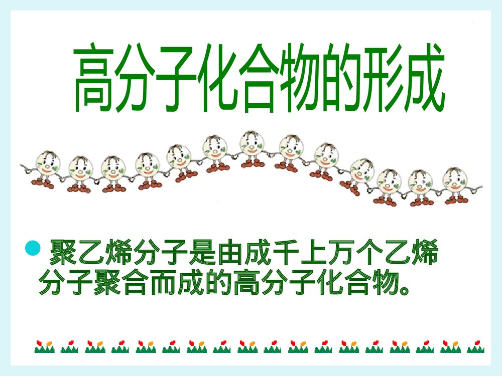化学九年级下册13.2《化学合成材料》PPT课件8