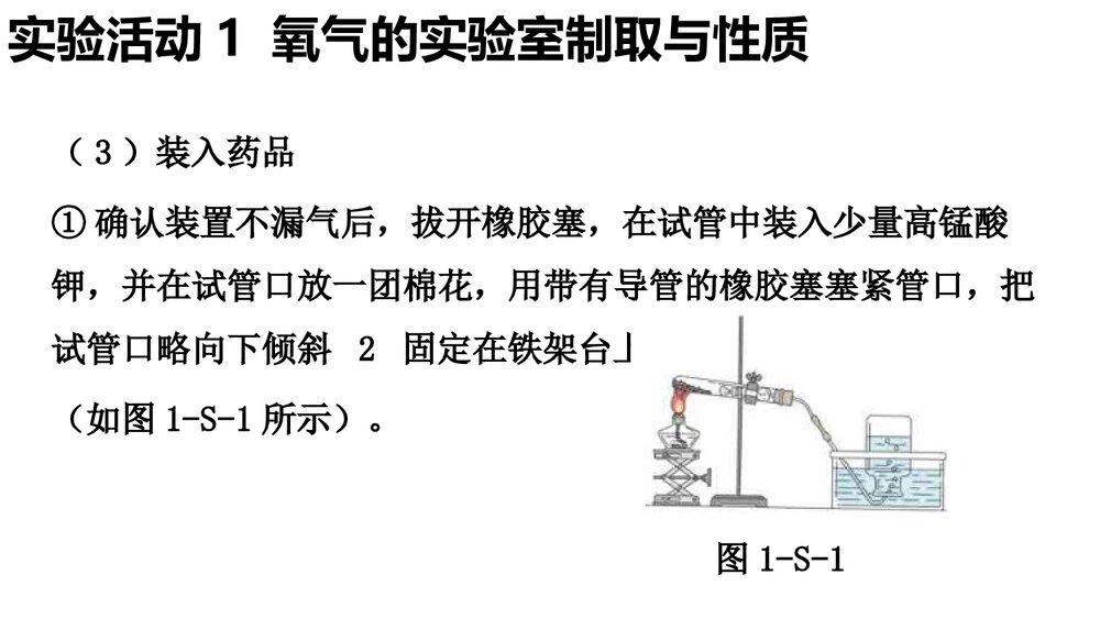 氧气的实验室制取与性质·我们周围的空气PPT课件下载5