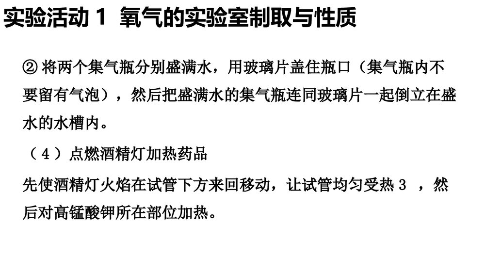 氧气的实验室制取与性质·我们周围的空气PPT课件下载6