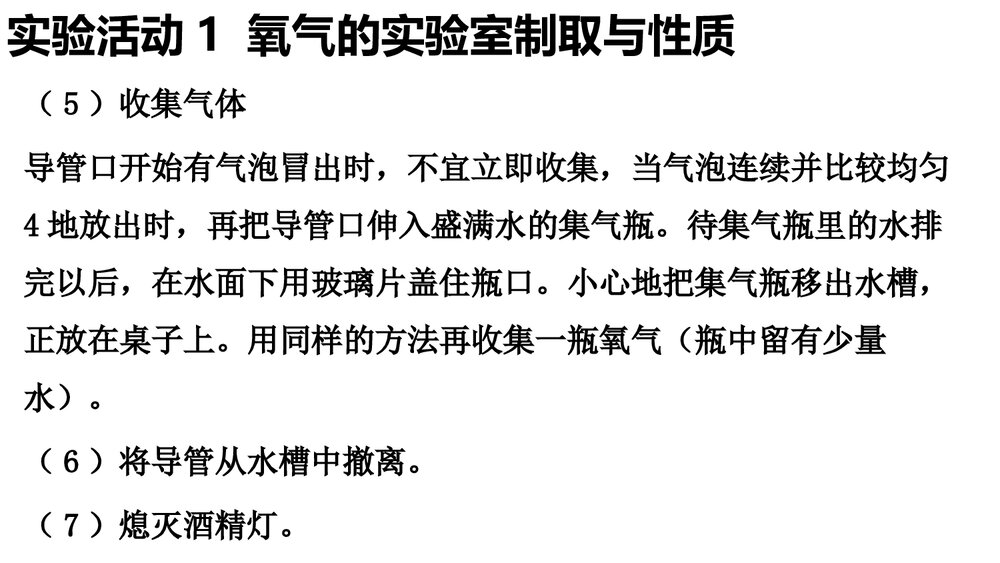 氧气的实验室制取与性质·我们周围的空气PPT课件下载7