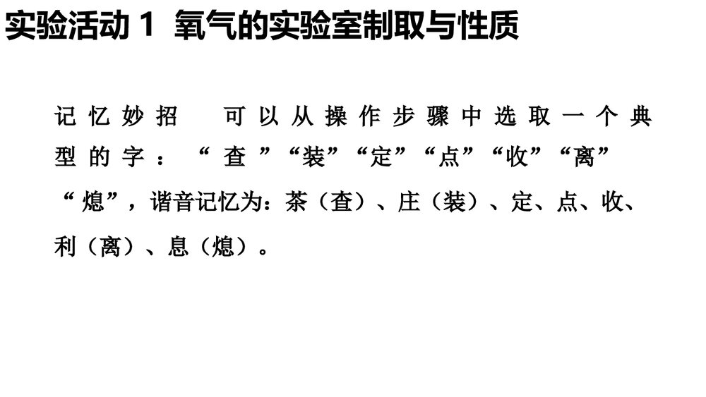 氧气的实验室制取与性质·我们周围的空气PPT课件下载8