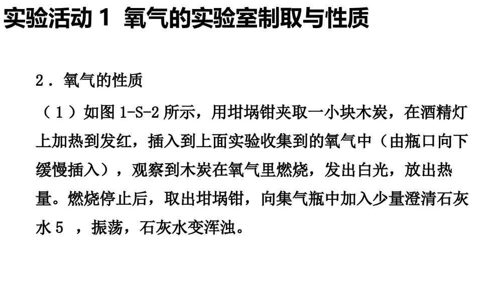 氧气的实验室制取与性质·我们周围的空气PPT课件下载9