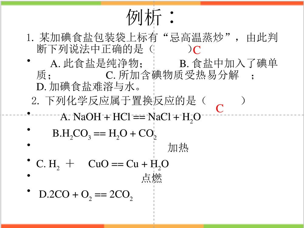 必修一必修二化学总结PPT课件下载6