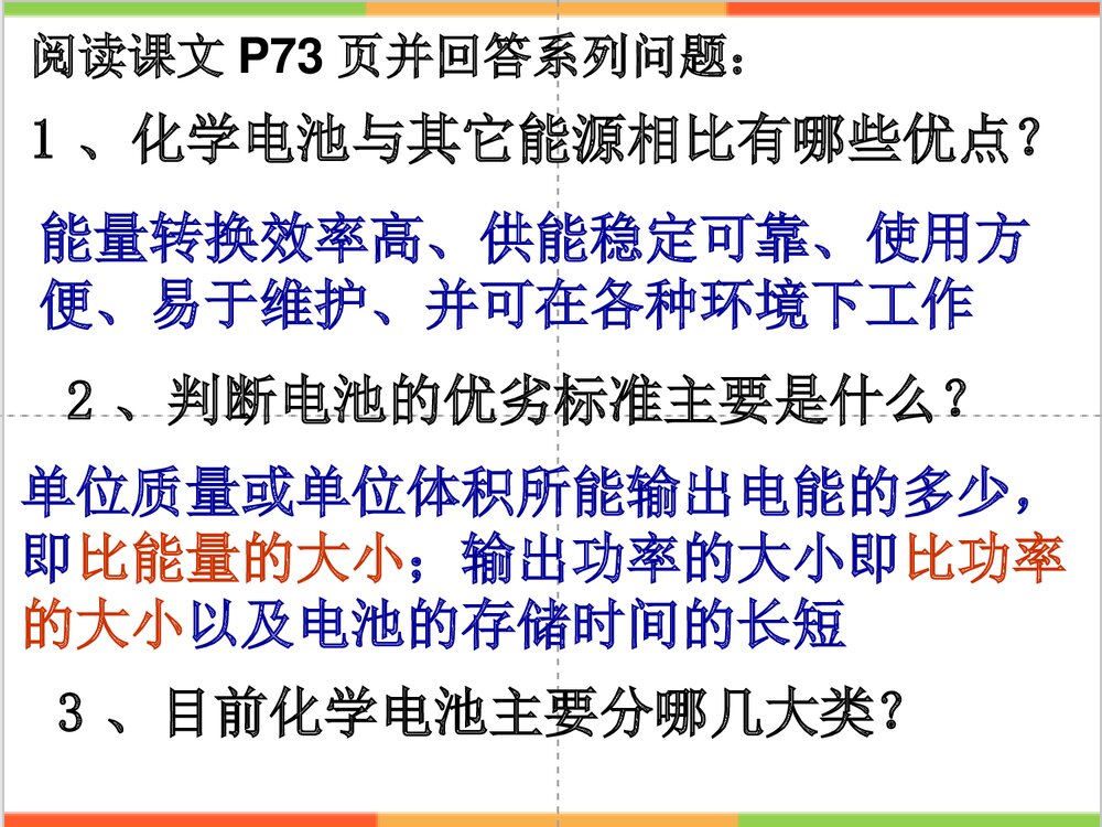 化学选修4《第二节 化学电源》PPT课件5