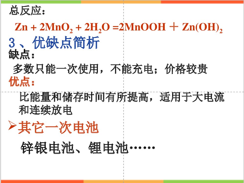 化学选修4《第二节 化学电源》PPT课件8