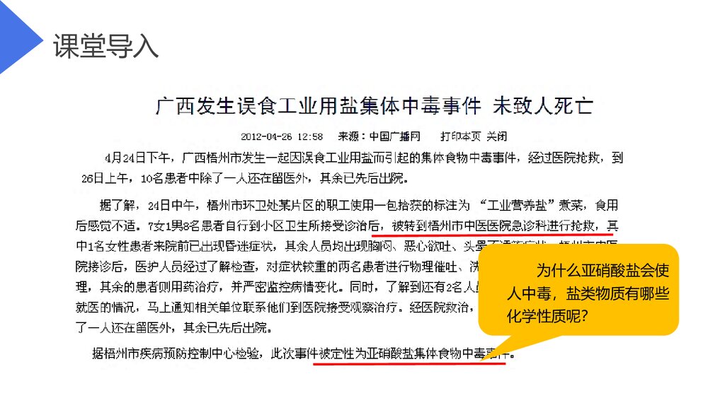 第十一单元 盐与肥 生活中常见的盐优秀PPT课件3