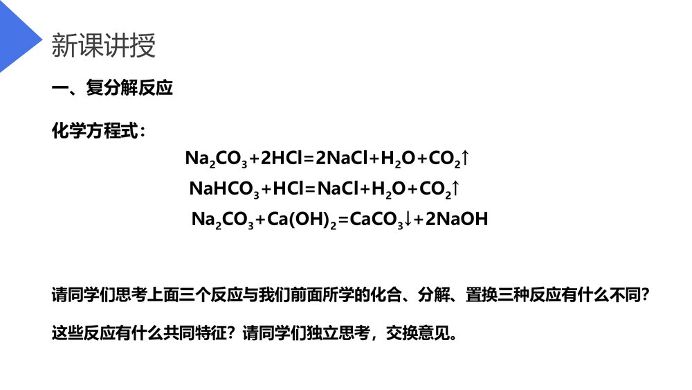 第十一单元 盐与肥 生活中常见的盐优秀PPT课件4
