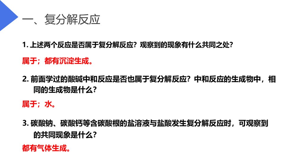 第十一单元 盐与肥 生活中常见的盐优秀PPT课件7