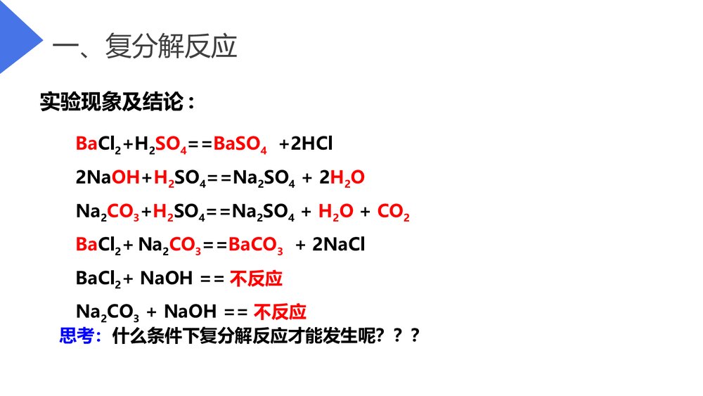 第十一单元 盐与肥 生活中常见的盐优秀PPT课件8
